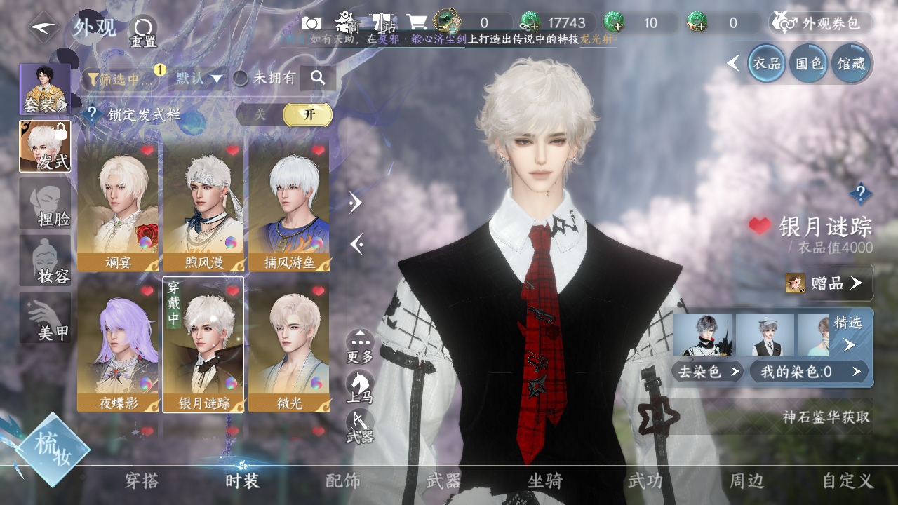 NSHWO329338逆水寒手游账号详情图8