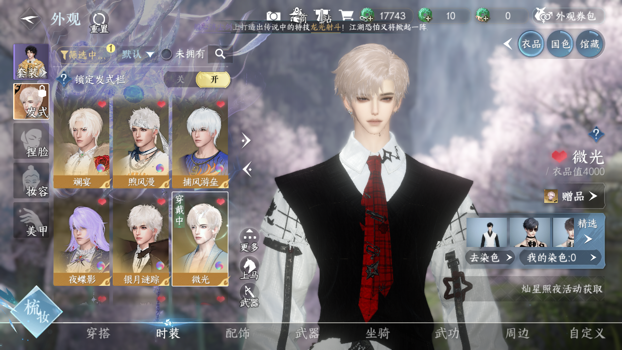 NSHWO329338逆水寒手游账号详情图9