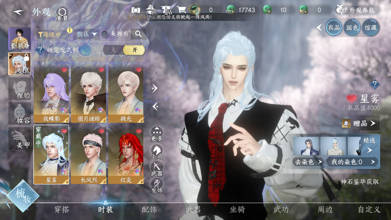 NSHWO329338逆水寒手游账号详情图10