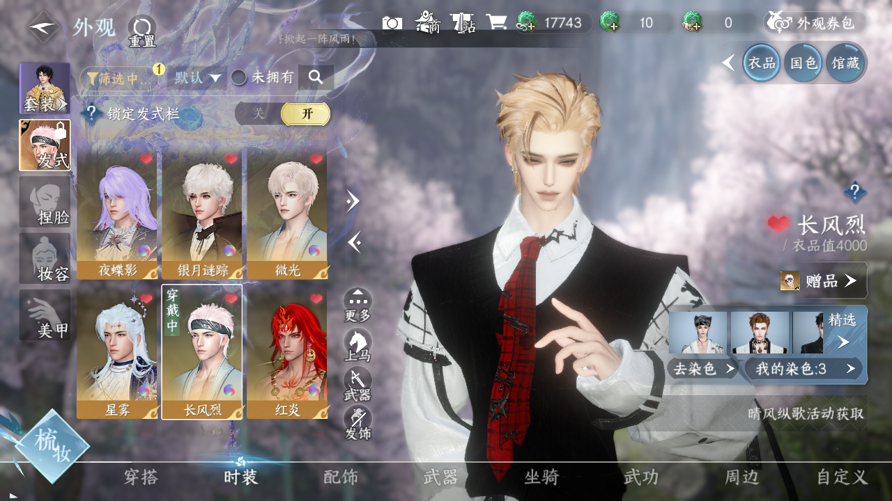 NSHWO329338逆水寒手游账号详情图11