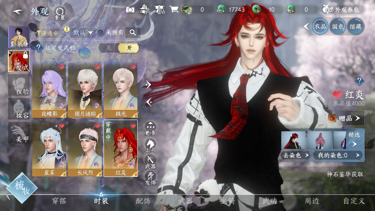 NSHWO329338逆水寒手游账号详情图12