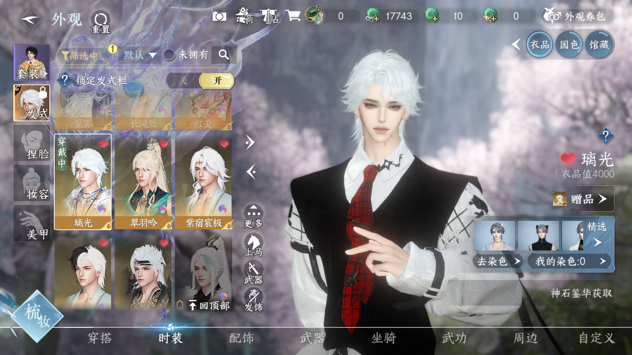 NSHWO329338逆水寒手游账号详情图13