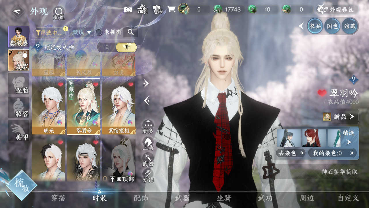 NSHWO329338逆水寒手游账号详情图14