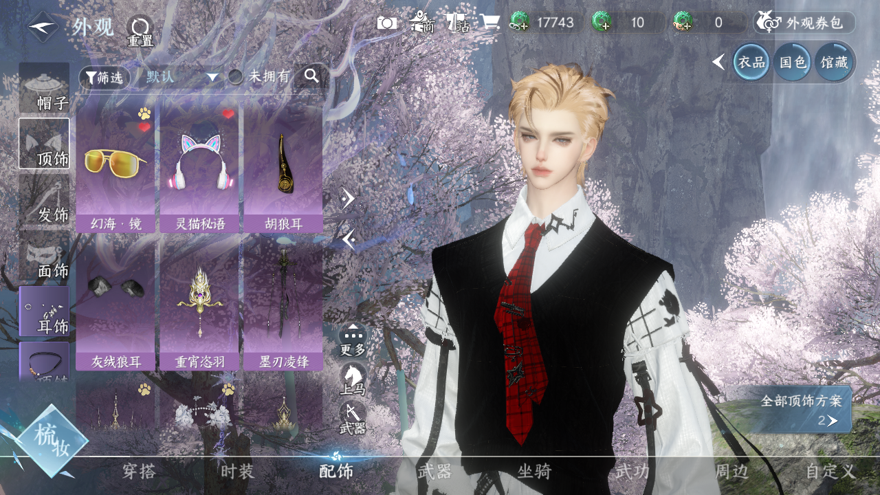 NSHWO329338逆水寒手游账号详情图15