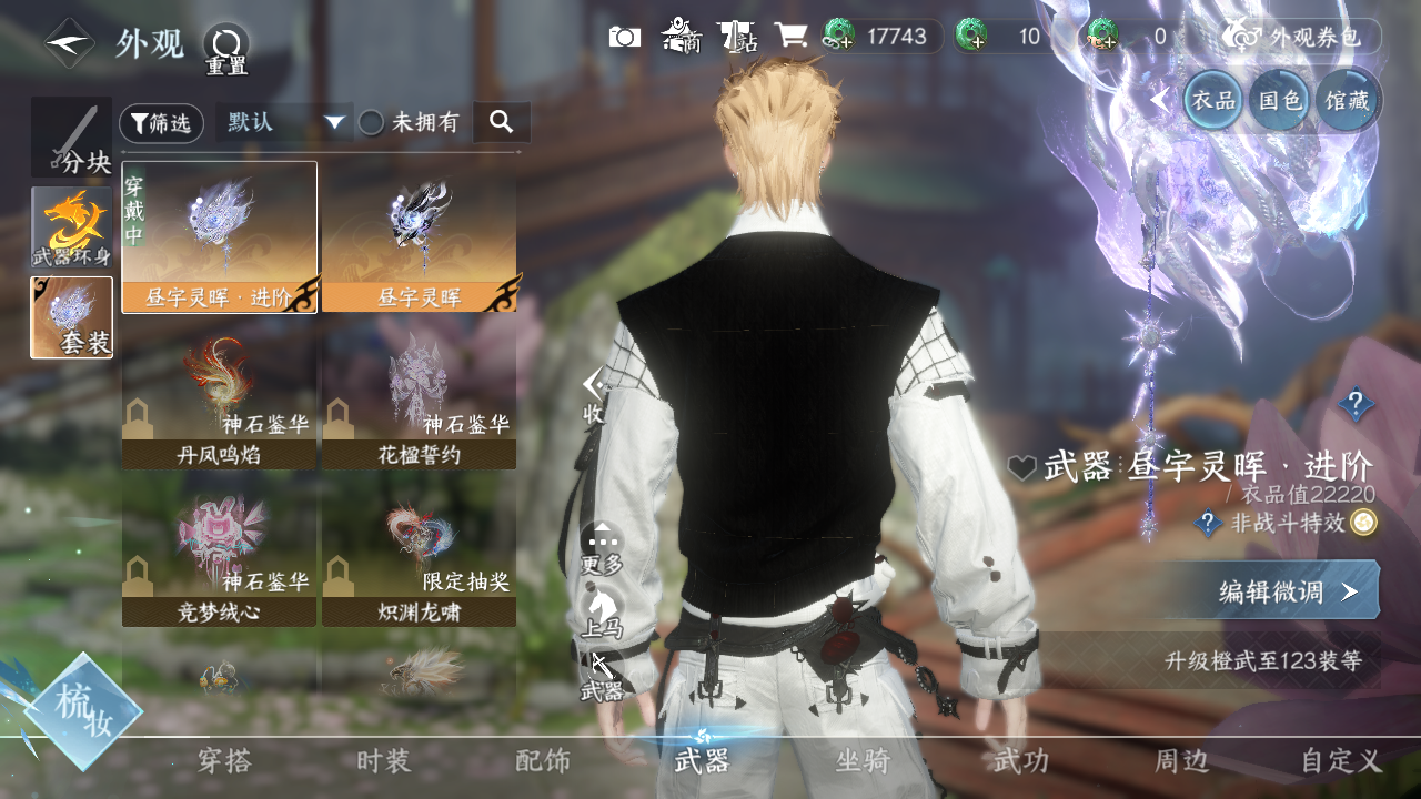 NSHWO329338逆水寒手游账号详情图17