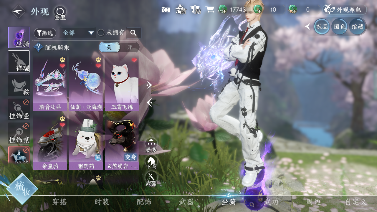 NSHWO329338逆水寒手游账号详情图19