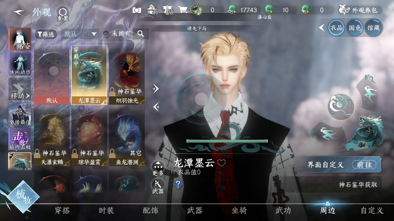 NSHWO329338逆水寒手游账号详情图21