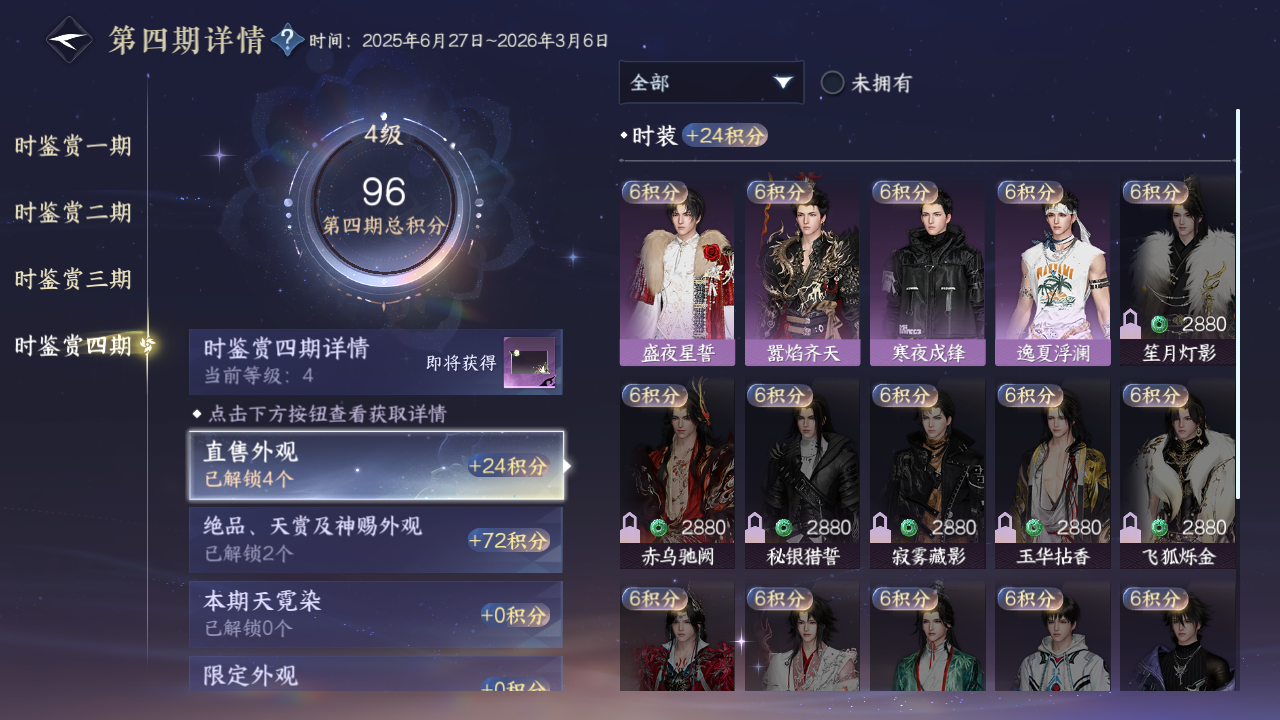 NSHWO329338逆水寒手游账号详情图23