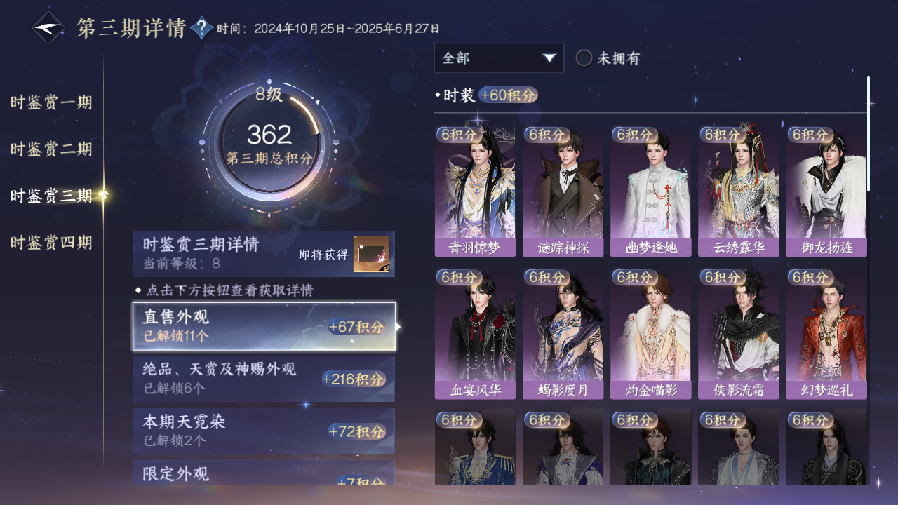 NSHWO329338逆水寒手游账号详情图24