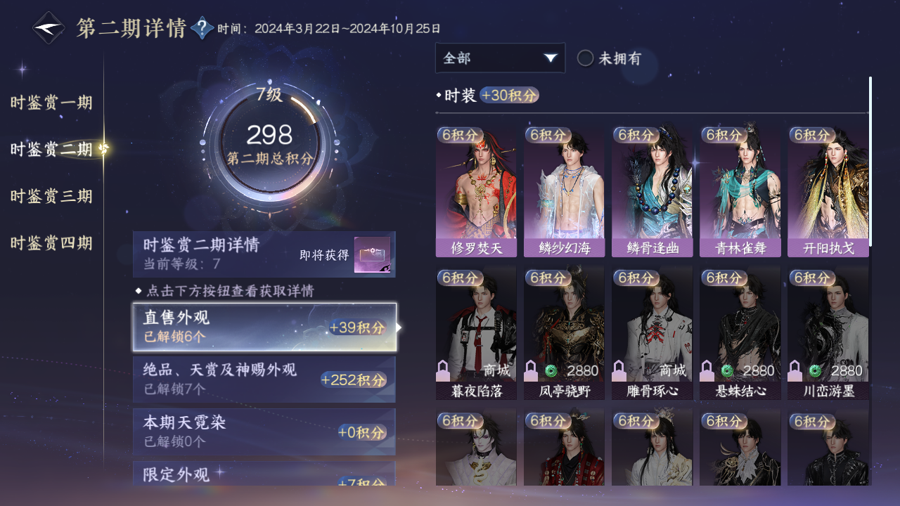 NSHWO329338逆水寒手游账号详情图25