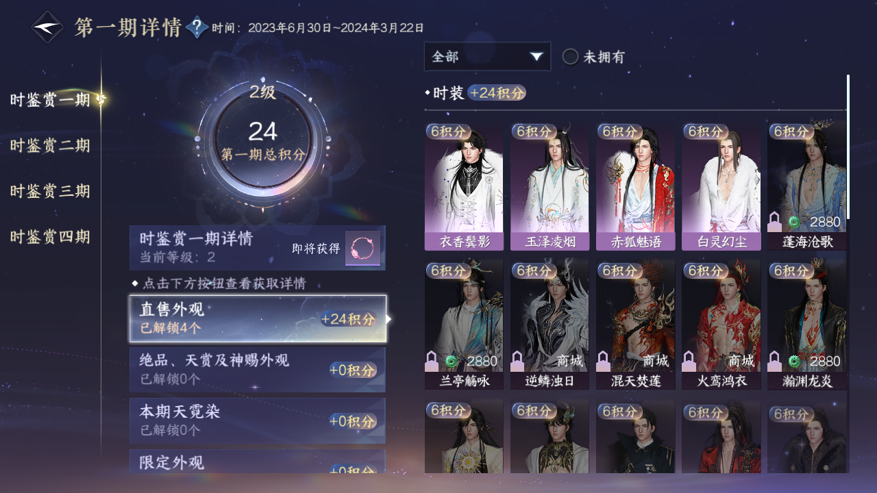 NSHWO329338逆水寒手游账号详情图26