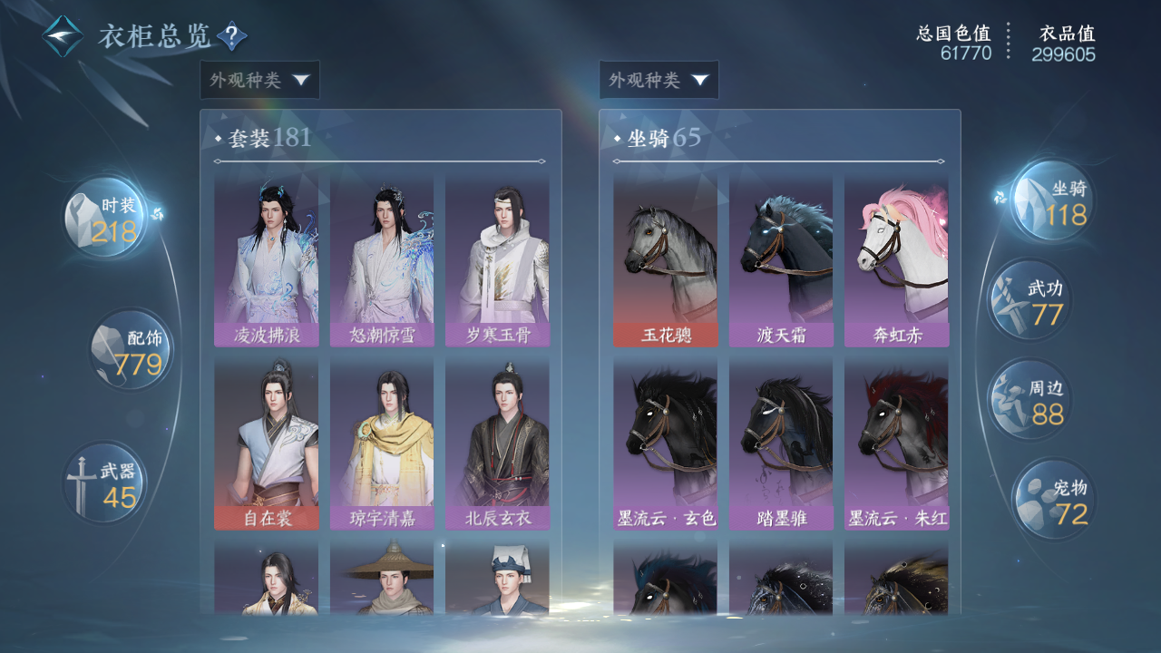 NSHWO329338逆水寒手游账号详情图27