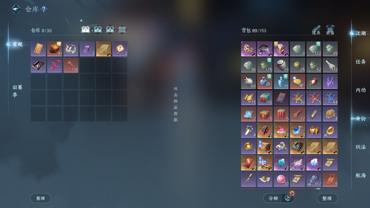 NSHWO329341逆水寒手游账号详情图3