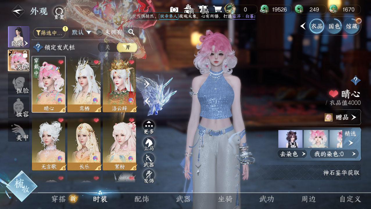 NSHWO329341逆水寒手游账号详情图5