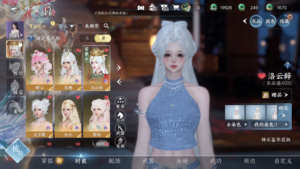 NSHWO329341逆水寒手游账号详情图7