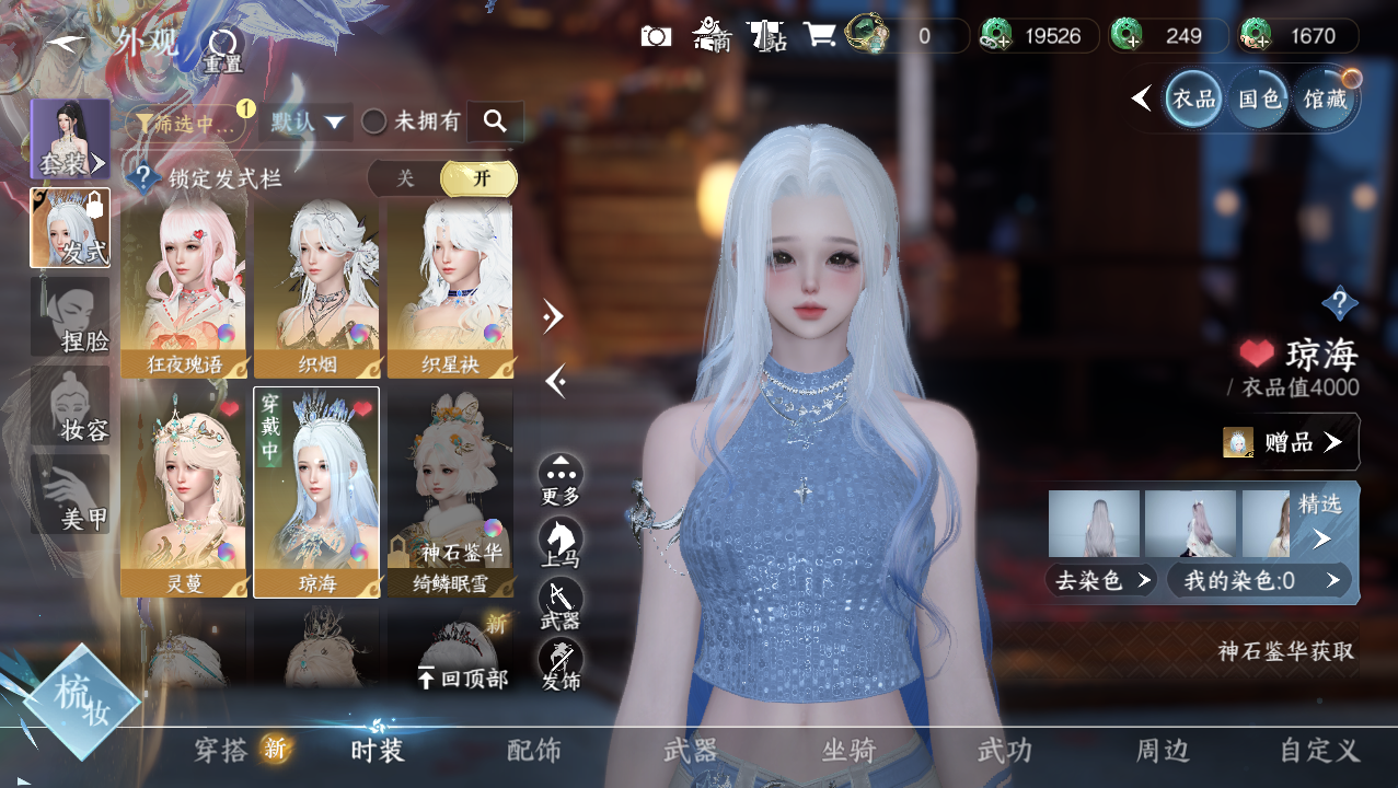 NSHWO329341逆水寒手游账号详情图15