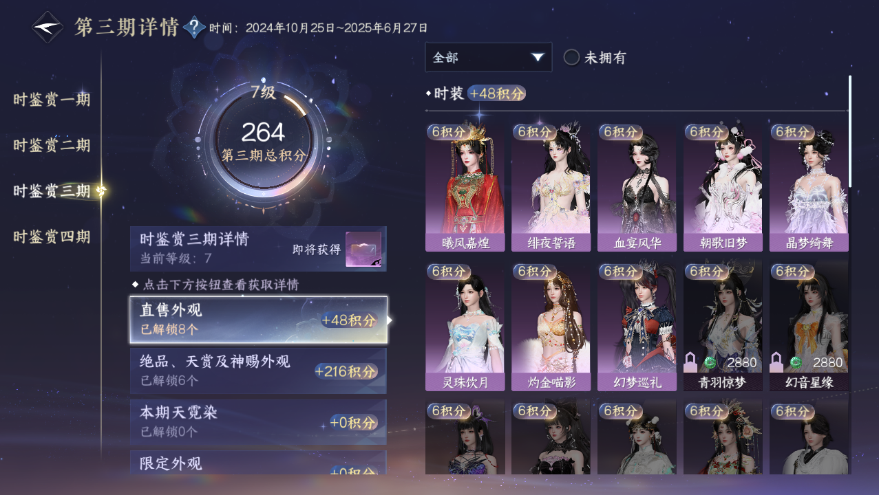 NSHWO329341逆水寒手游账号详情图28