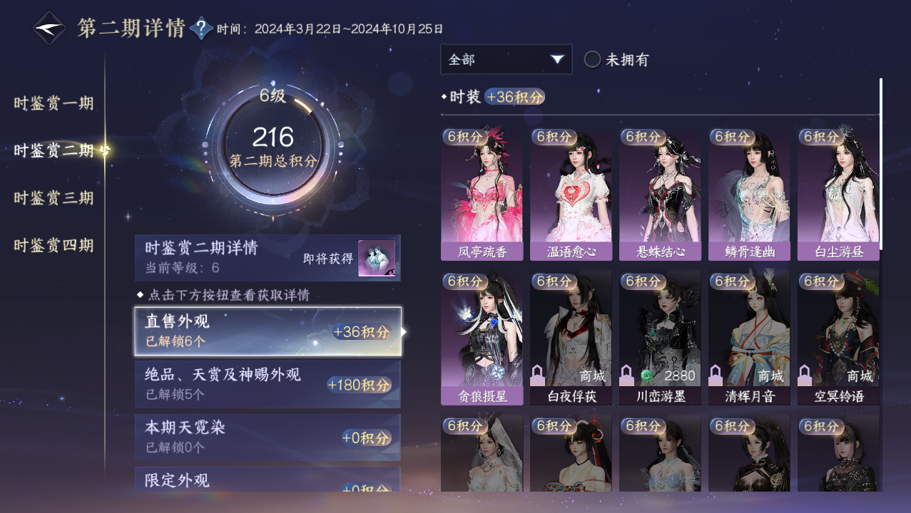 NSHWO329341逆水寒手游账号详情图29