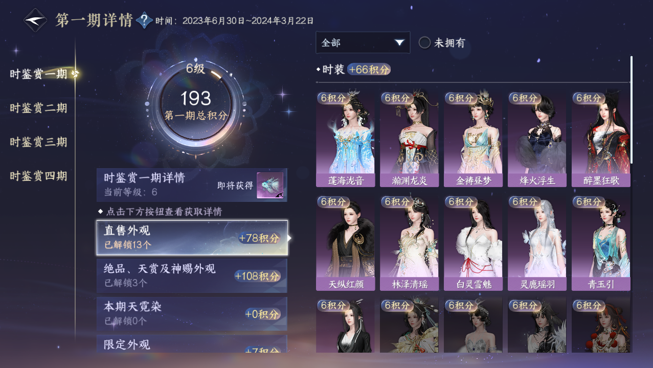 NSHWO329341逆水寒手游账号详情图30