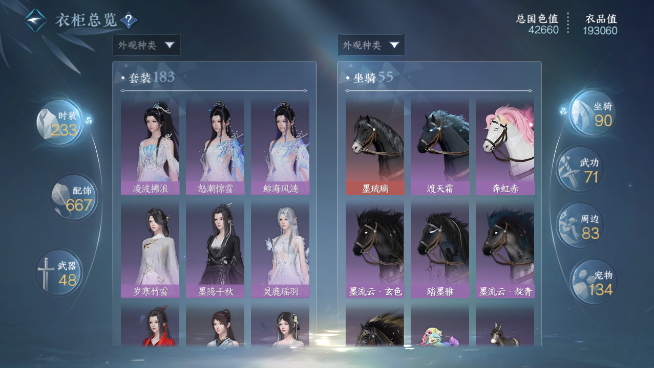 NSHWO329341逆水寒手游账号详情图31