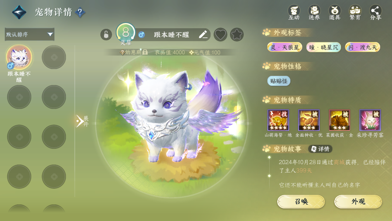 NSHWO329341逆水寒手游账号详情图32