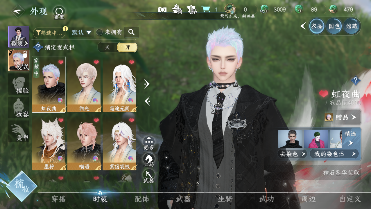 NSHWO329342逆水寒手游账号详情图6 NSHWO329342逆水寒手游账号详情图6