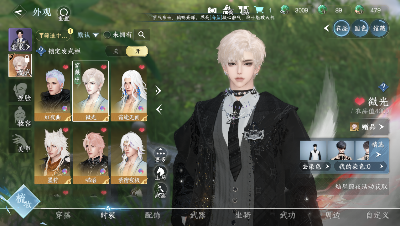 NSHWO329342逆水寒手游账号详情图7 NSHWO329342逆水寒手游账号详情图7