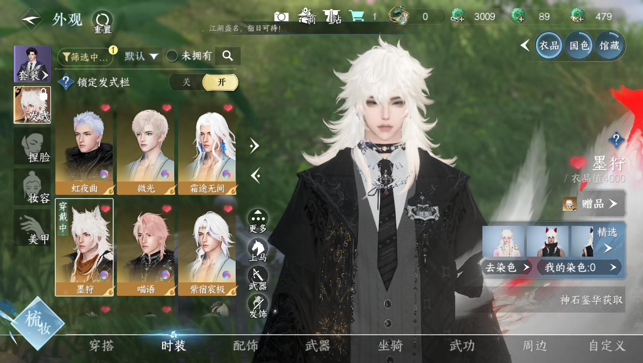 NSHWO329342逆水寒手游账号详情图9 NSHWO329342逆水寒手游账号详情图9