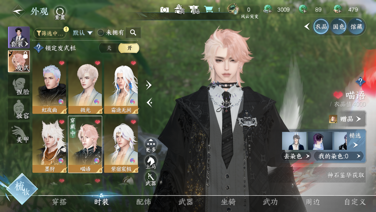 NSHWO329342逆水寒手游账号详情图10 NSHWO329342逆水寒手游账号详情图10