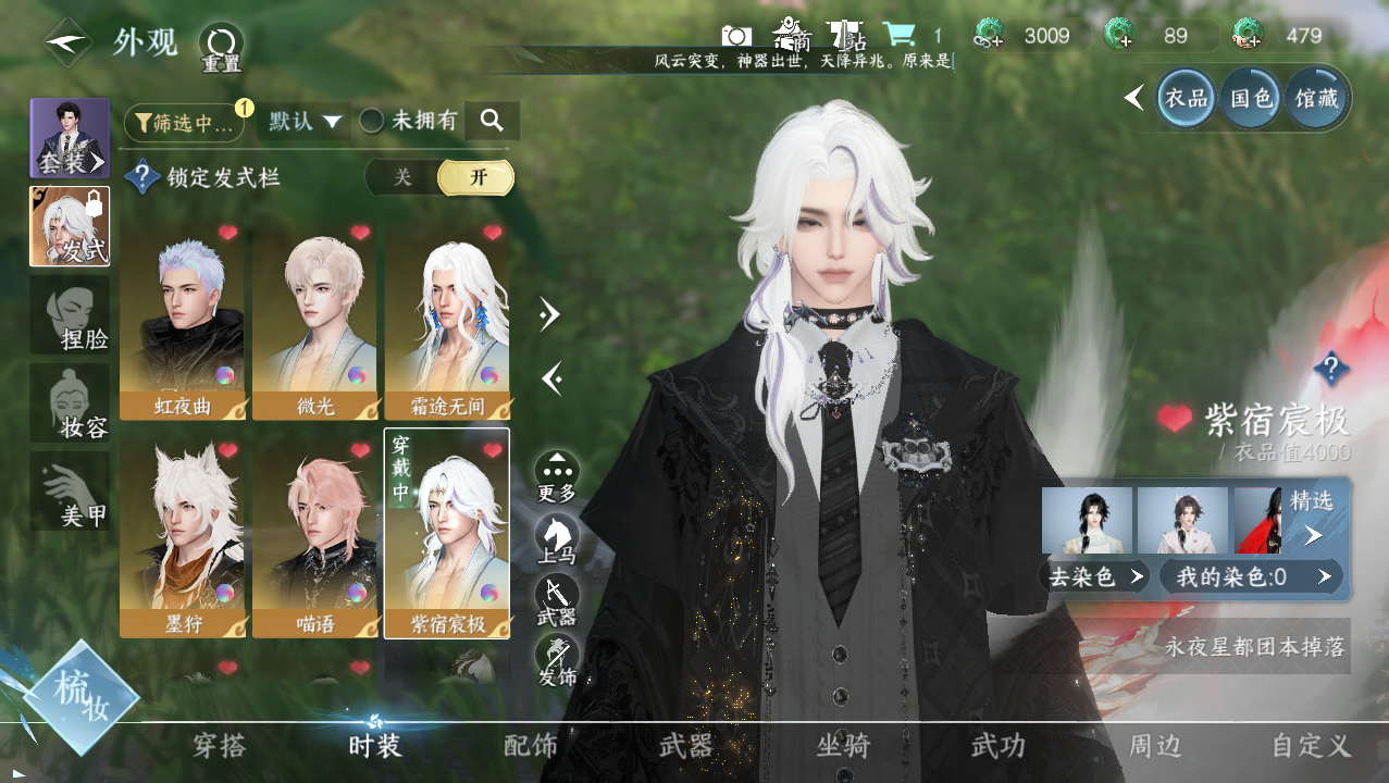 NSHWO329342逆水寒手游账号详情图11 NSHWO329342逆水寒手游账号详情图11