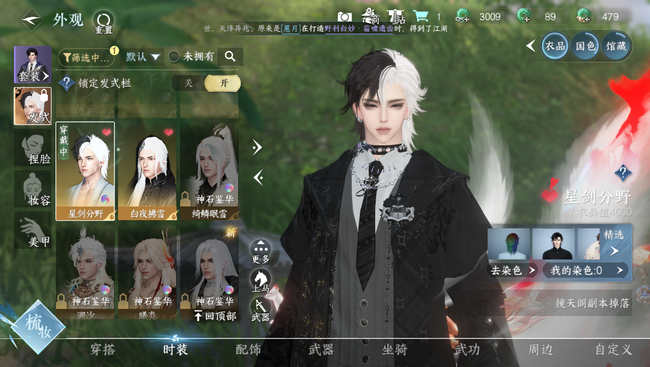 NSHWO329342逆水寒手游账号详情图12 NSHWO329342逆水寒手游账号详情图12