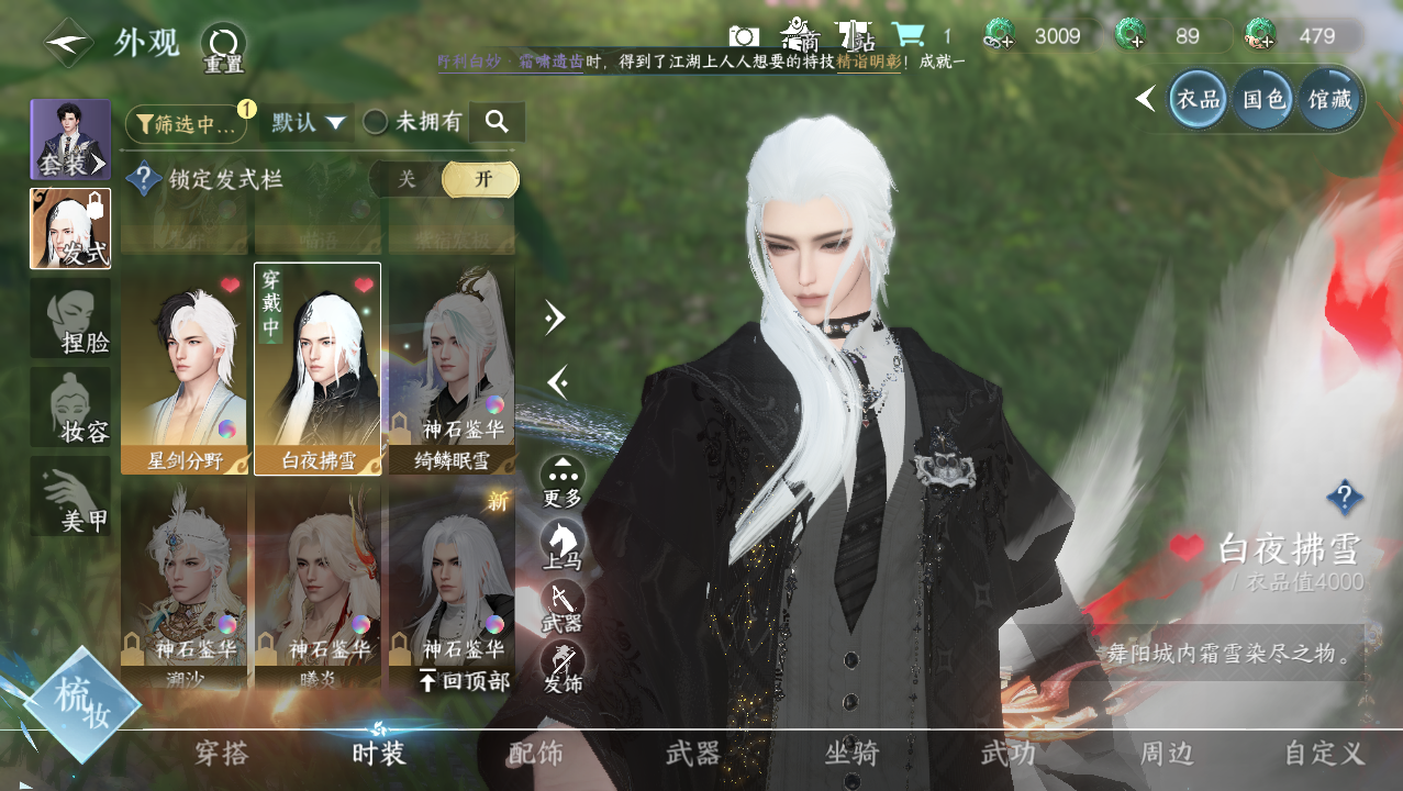 NSHWO329342逆水寒手游账号详情图13 NSHWO329342逆水寒手游账号详情图13