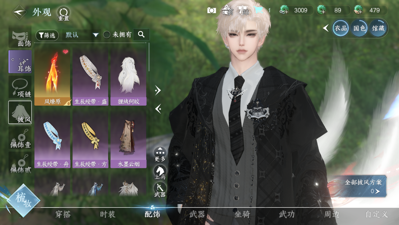 NSHWO329342逆水寒手游账号详情图15 NSHWO329342逆水寒手游账号详情图15