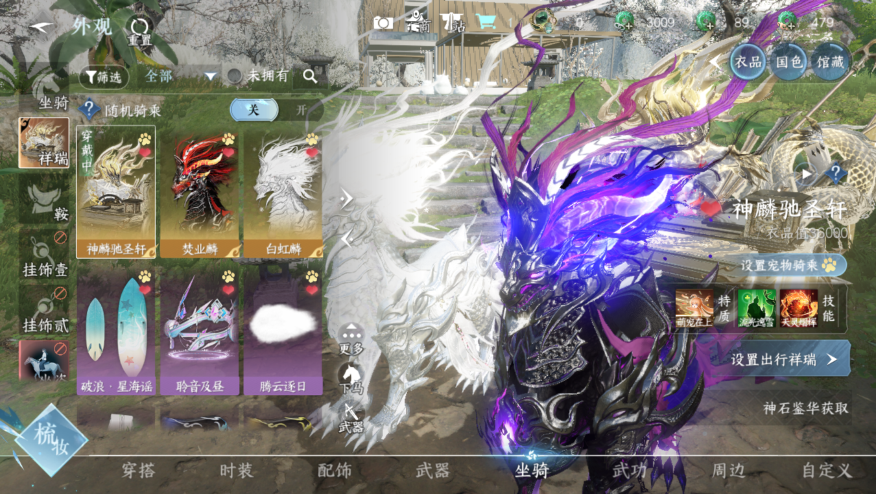 NSHWO329342逆水寒手游账号详情图19 NSHWO329342逆水寒手游账号详情图19