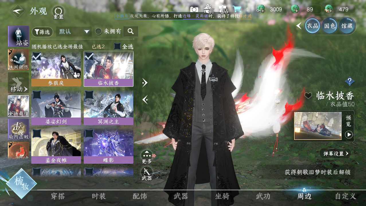 NSHWO329342逆水寒手游账号详情图24 NSHWO329342逆水寒手游账号详情图24