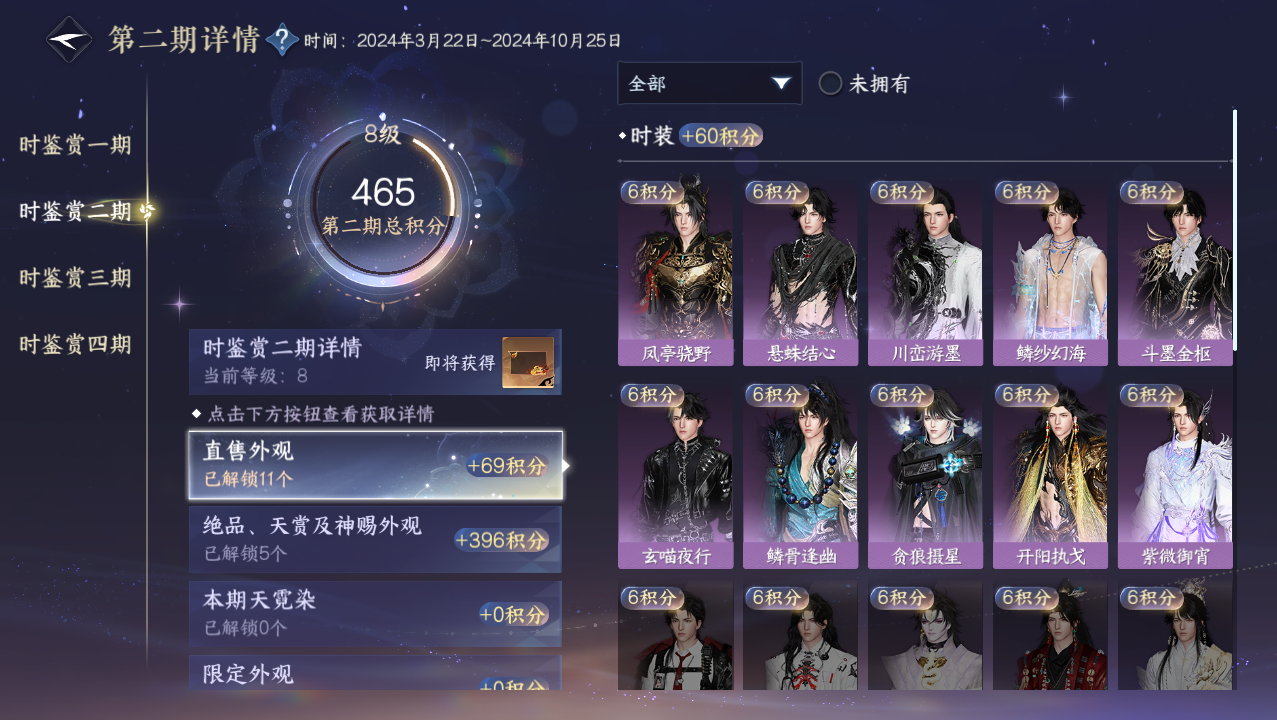 NSHWO329342逆水寒手游账号详情图29 NSHWO329342逆水寒手游账号详情图29