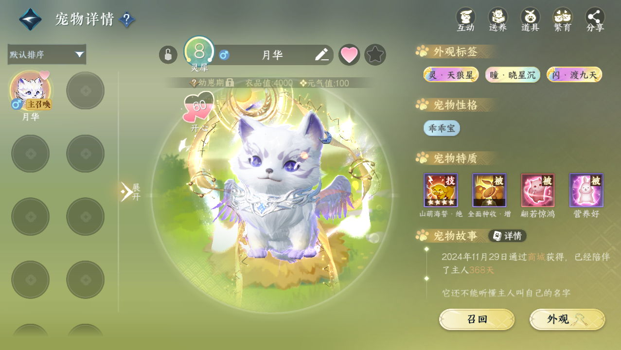 NSHWO329342逆水寒手游账号详情图32 NSHWO329342逆水寒手游账号详情图32