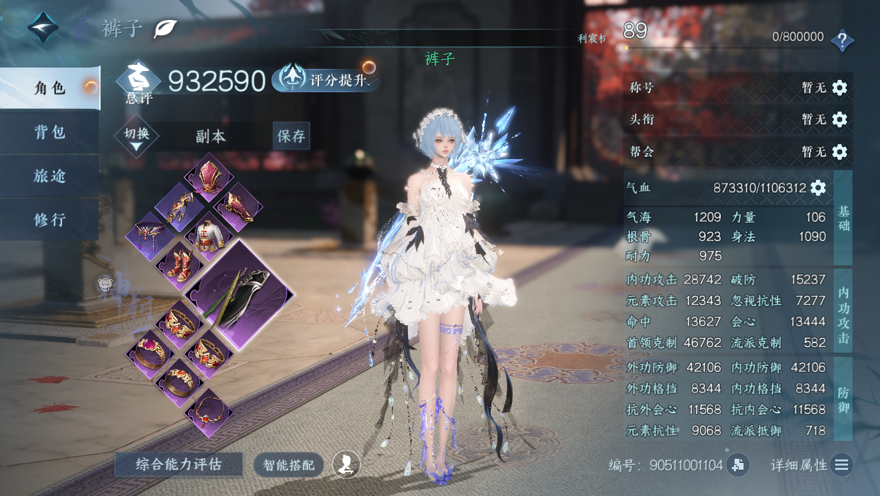 NSHWO329343逆水寒手游账号详情图3