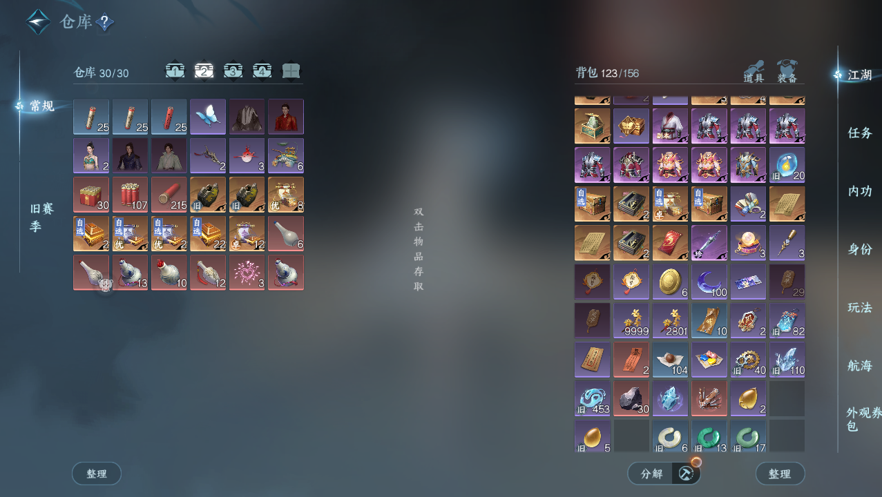 NSHWO329343逆水寒手游账号详情图5