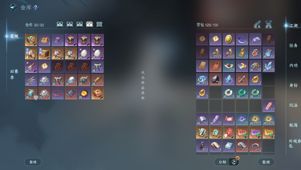 NSHWO329343逆水寒手游账号详情图7