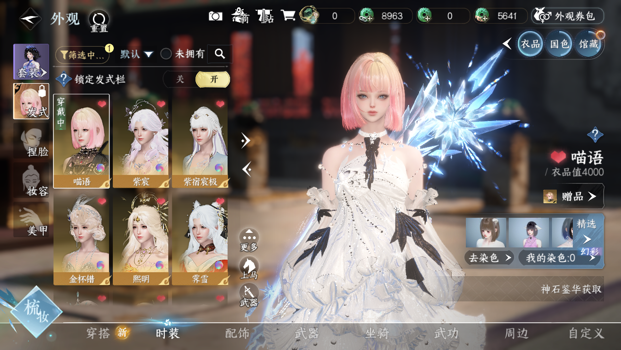 NSHWO329343逆水寒手游账号详情图8