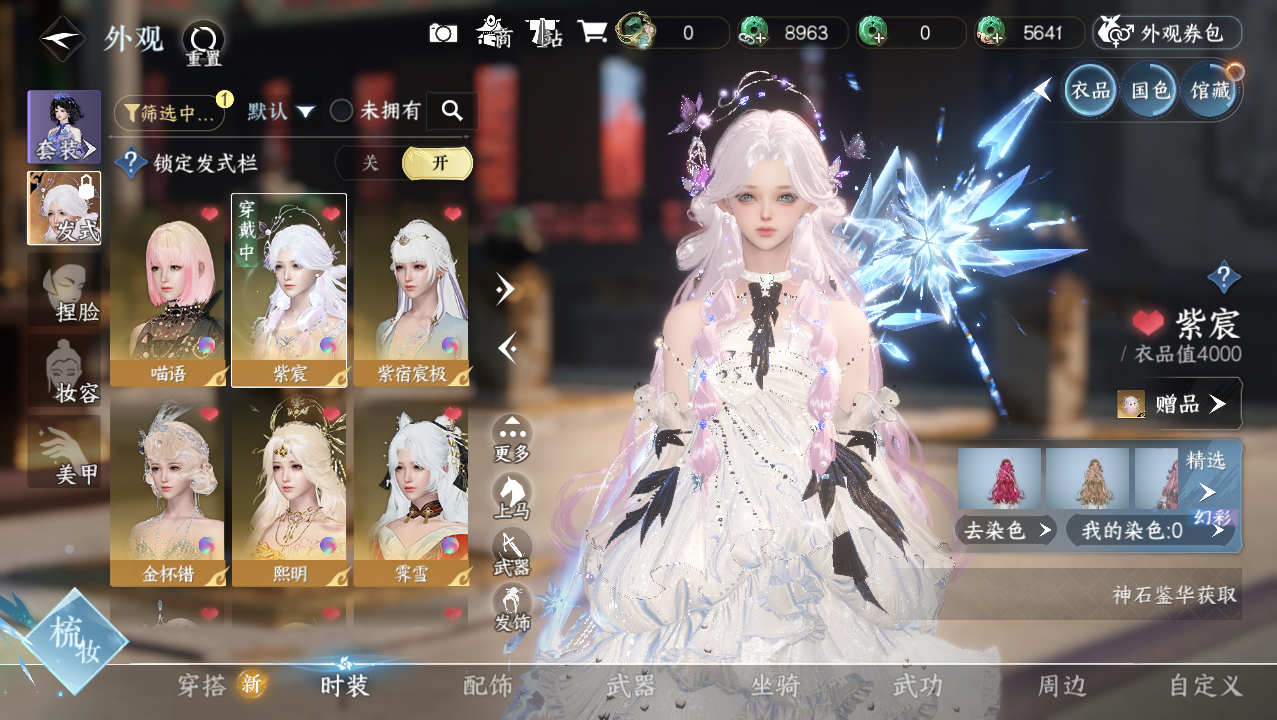 NSHWO329343逆水寒手游账号详情图9