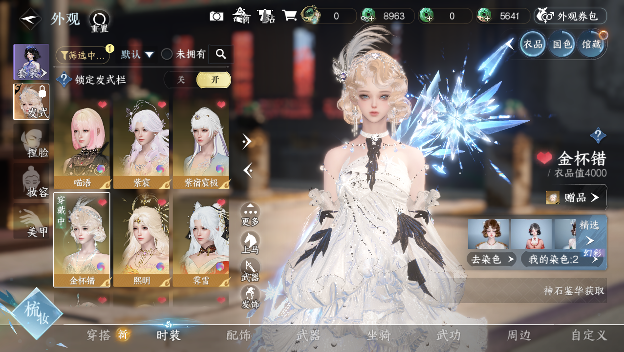 NSHWO329343逆水寒手游账号详情图11