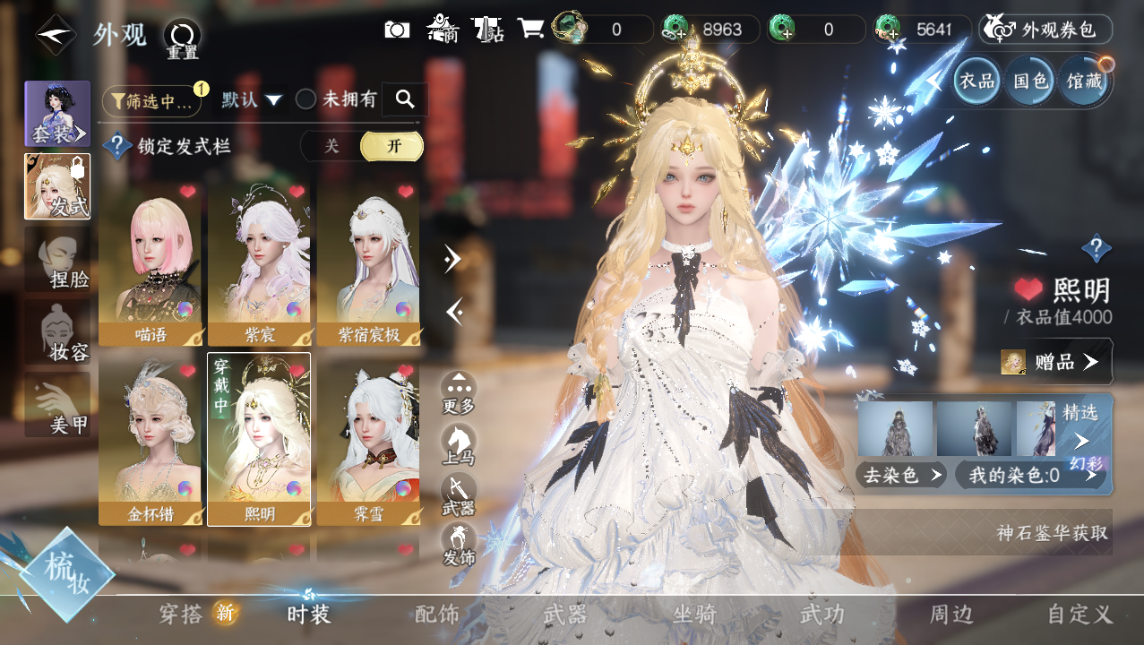 NSHWO329343逆水寒手游账号详情图12