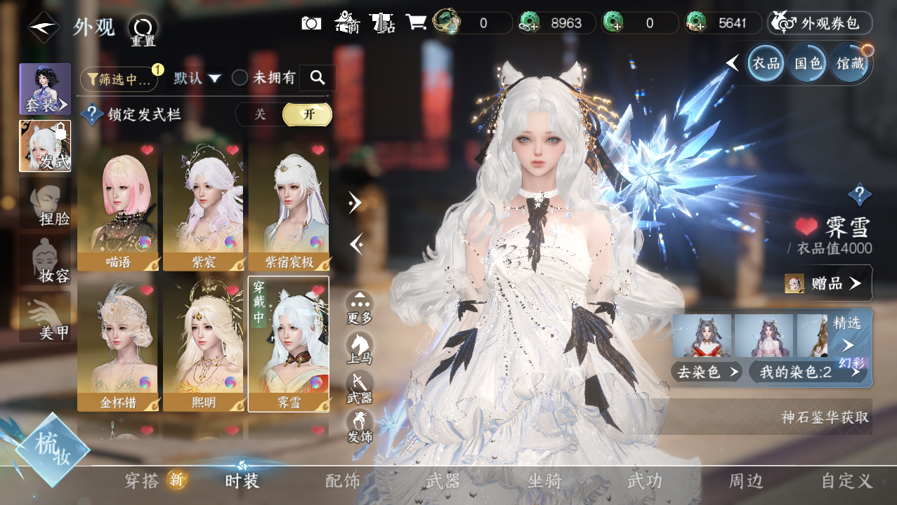 NSHWO329343逆水寒手游账号详情图13