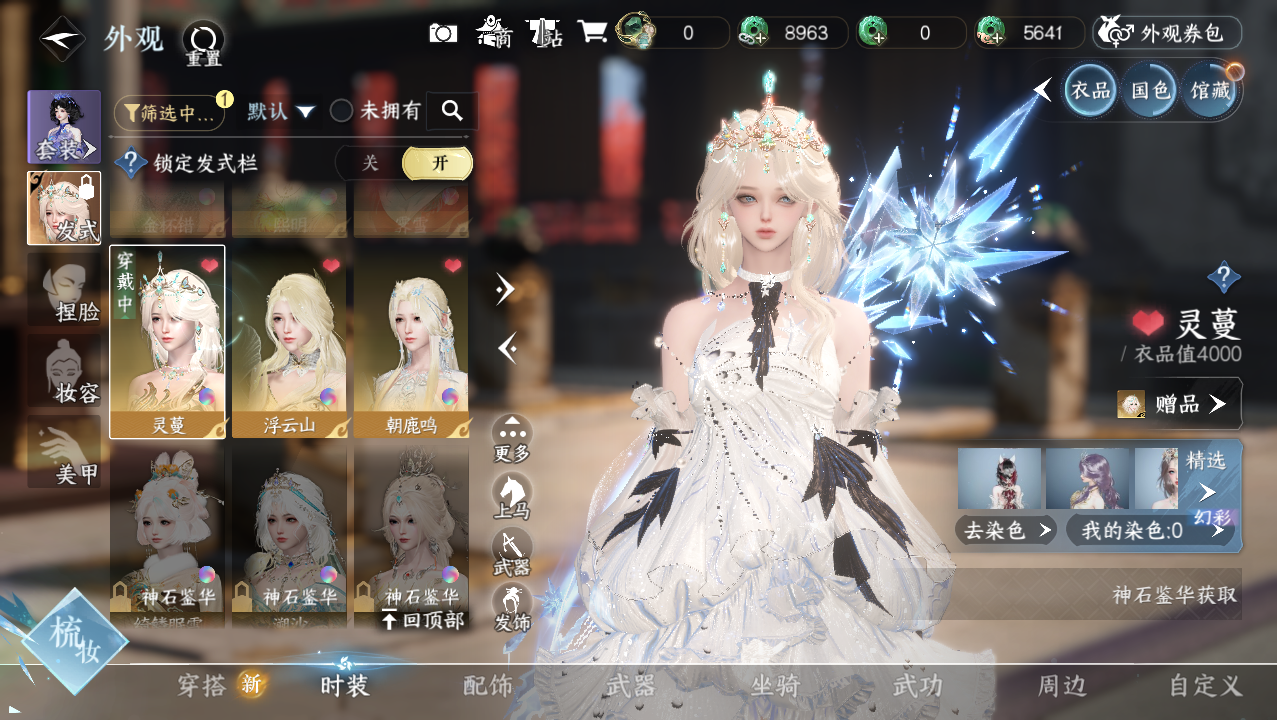 NSHWO329343逆水寒手游账号详情图14