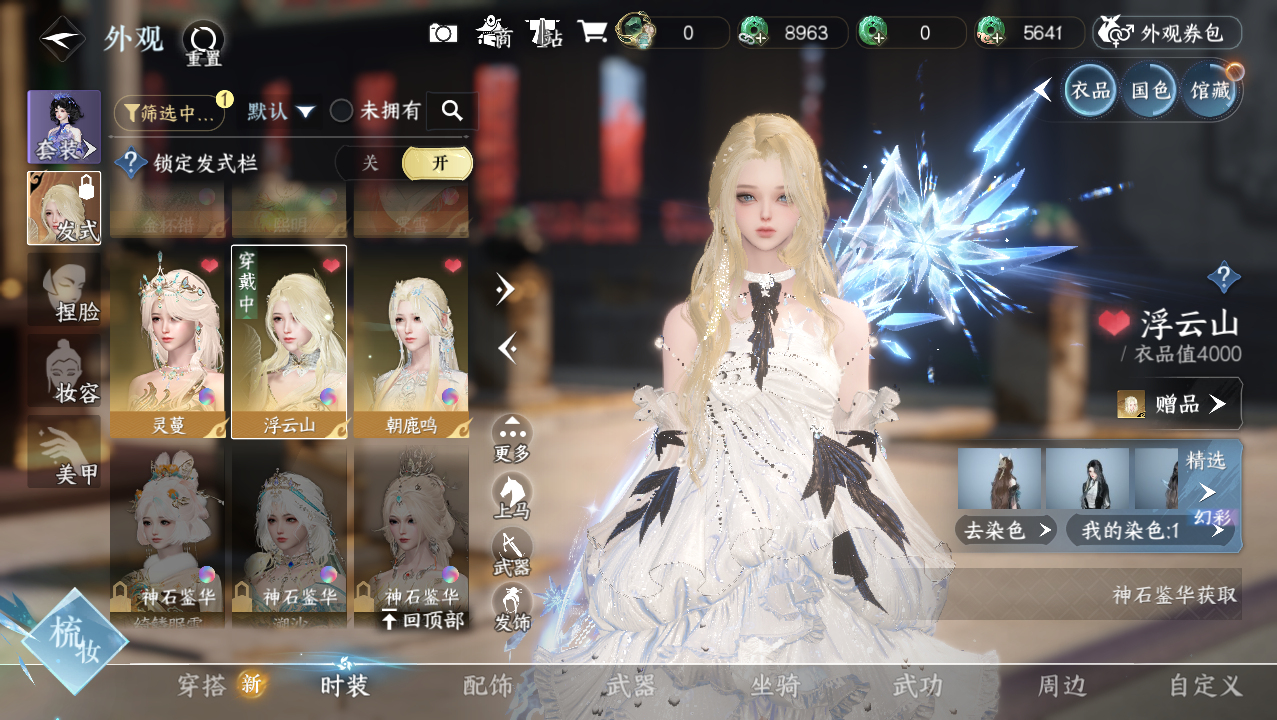 NSHWO329343逆水寒手游账号详情图15