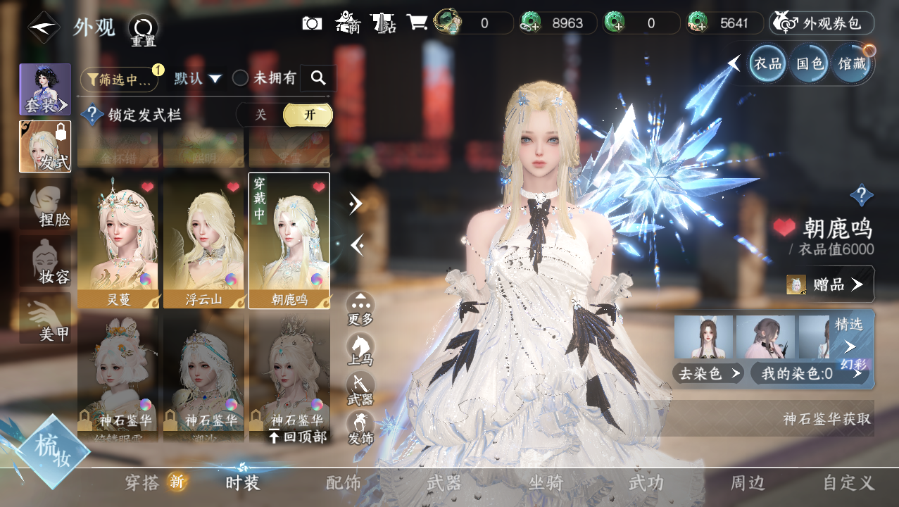 NSHWO329343逆水寒手游账号详情图16