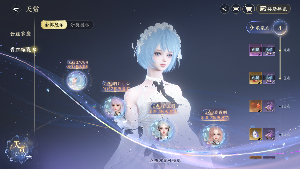 NSHWO329343逆水寒手游账号详情图17