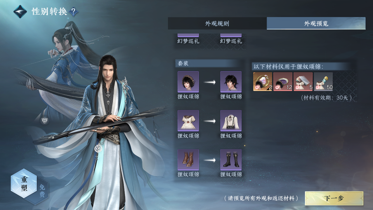 NSHWO329343逆水寒手游账号详情图28